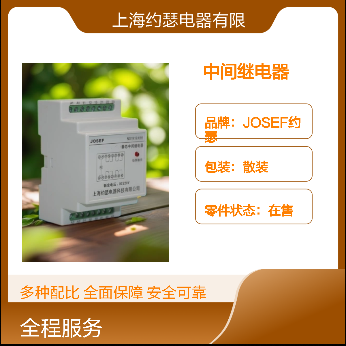 JOSEF约瑟 SRS-220VDC-4Z-16A中间继电器 DC220V