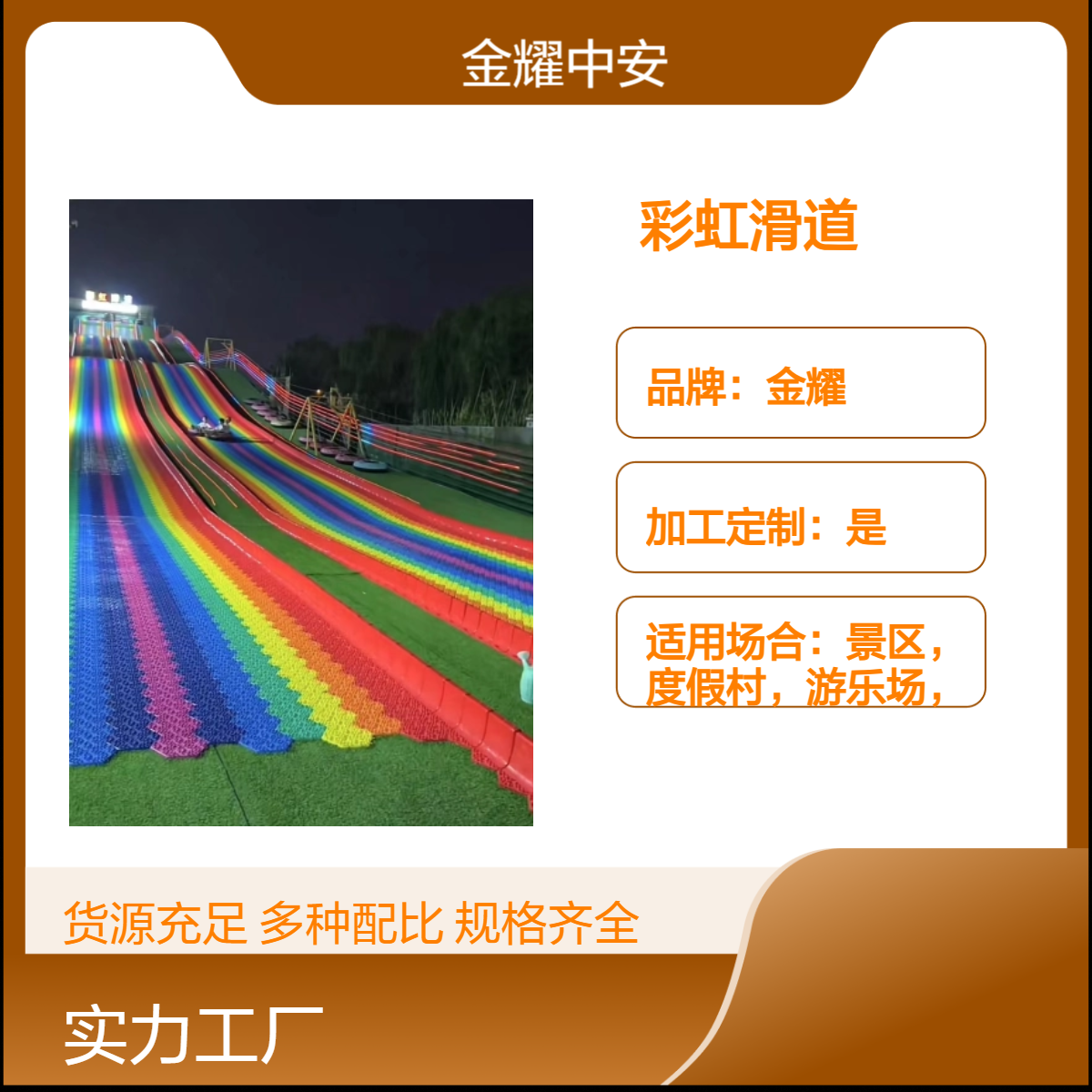 亲子乐园彩虹滑道 户外乐园项目七彩滑道带滚珠组合滑梯JH-88