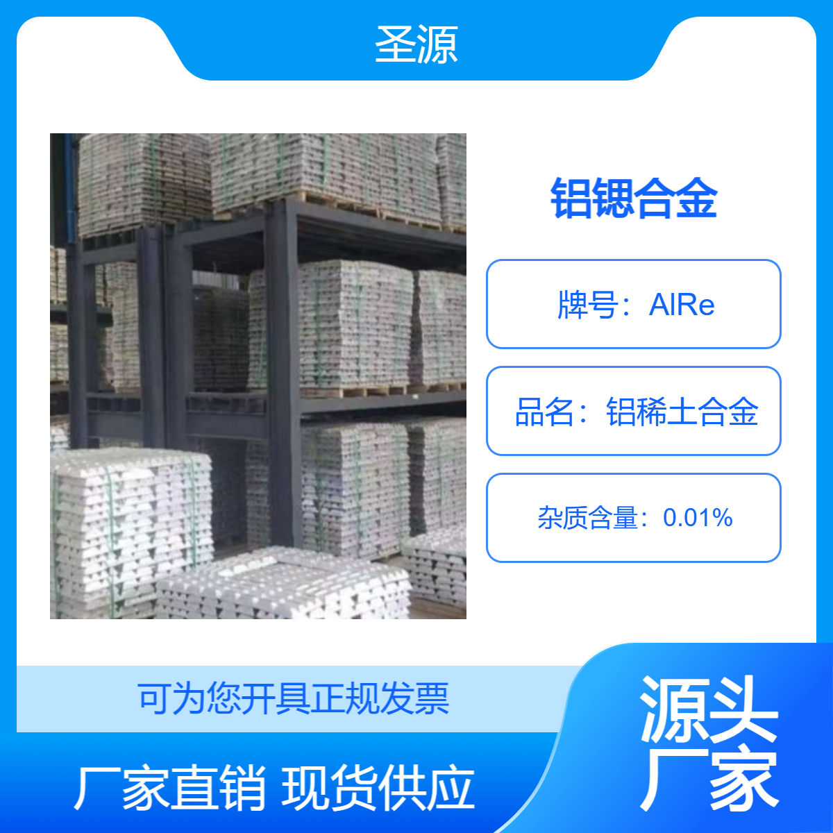 圣源定制 铝锶合金 铝锶10 铝锶合金杆 铝锶华夫块 规格齐全