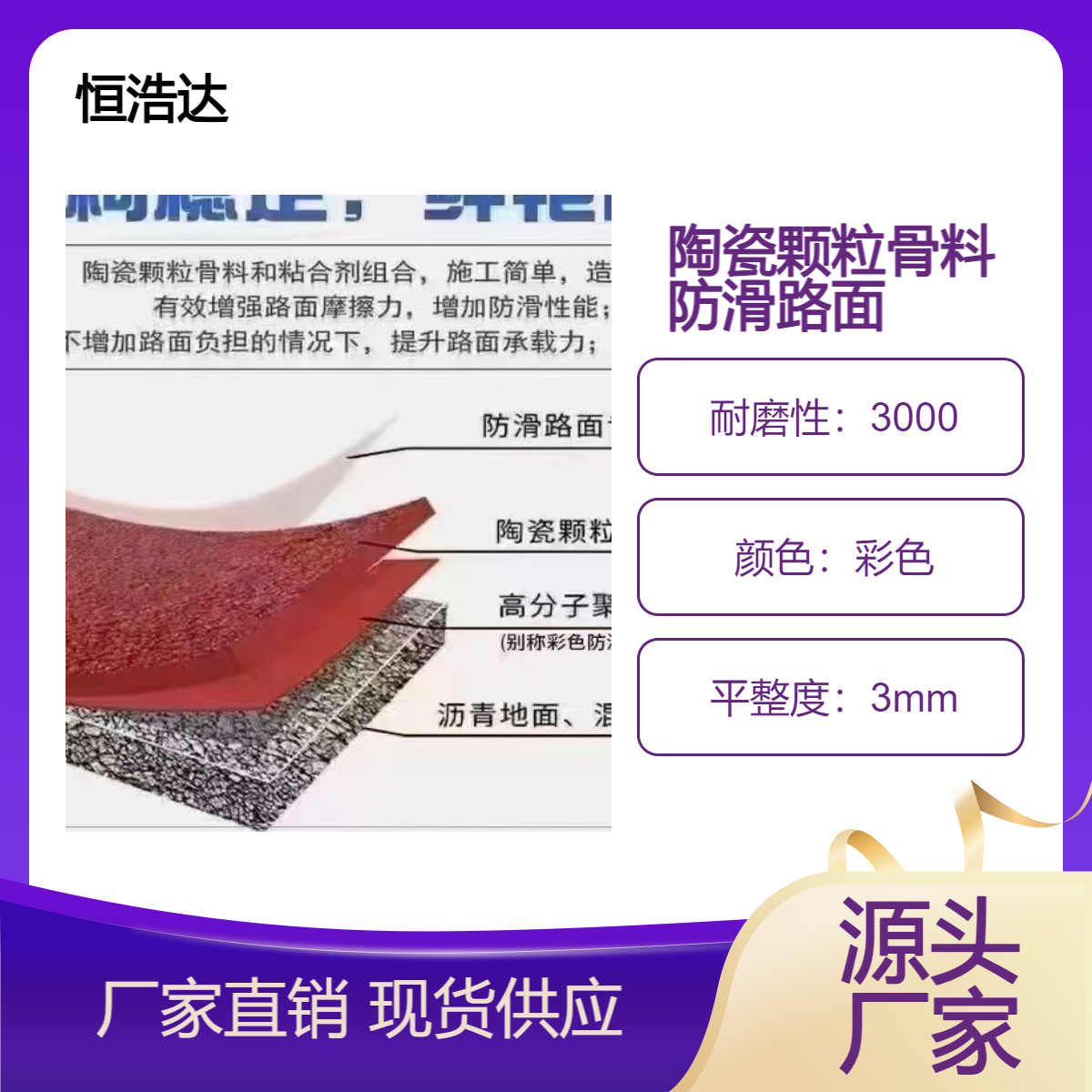 MMA彩色陶瓷颗粒防滑路面，透水沥青，橡胶跑道施工