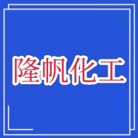 郑州市隆帆化工有限公司