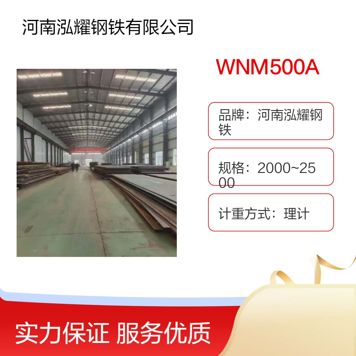 钢铁百科：WNM500A WNM500B 舞钢耐磨板材质分析 钢板硬度 现货及定轧