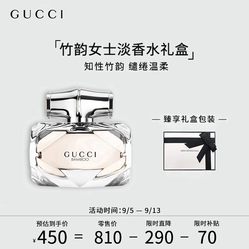 杭州 古驰 总代理商 15067106445 香水礼盒竹韵女性淡香30ml 木质花香