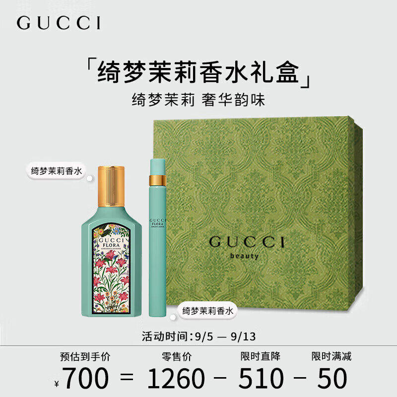 杭州 古驰 总代理商 15067106445 绮梦茉莉香水礼盒（茉莉香50ml+茉莉