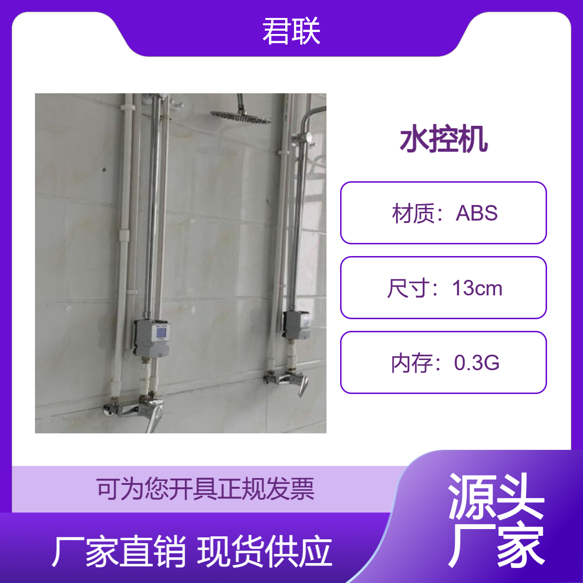 扫码淋浴水控机 联网刷卡水控器 医院水控刷卡收费安装