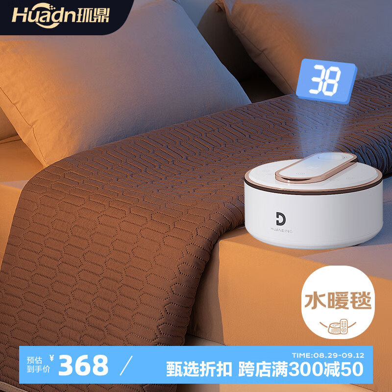 杭州 环鼎 总代理商 15067106445 双人安全速热水循环水暖毯水暖电热毯