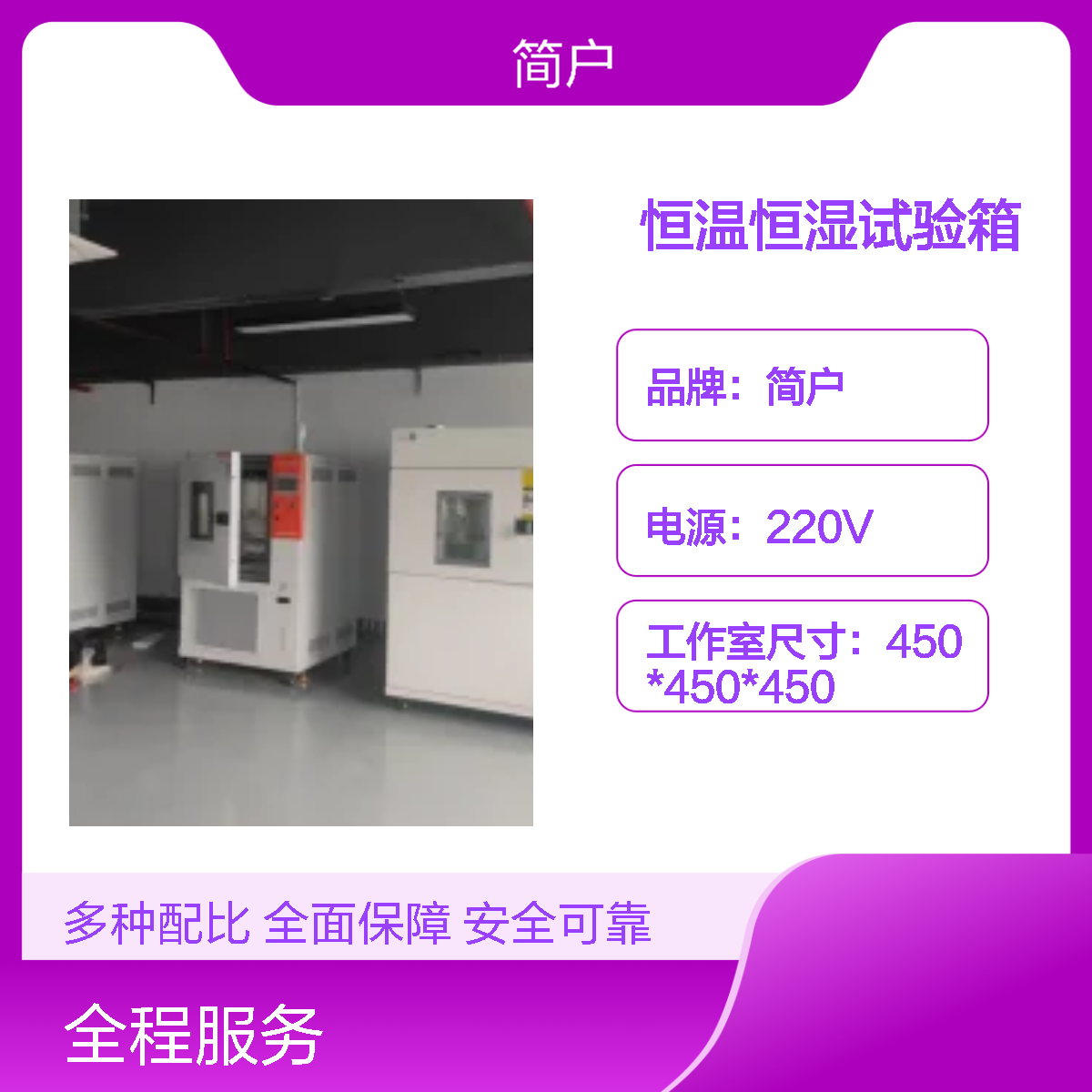 工业恒温恒湿试验箱 精准控温控湿 多功能测试箱 简户厂家定制