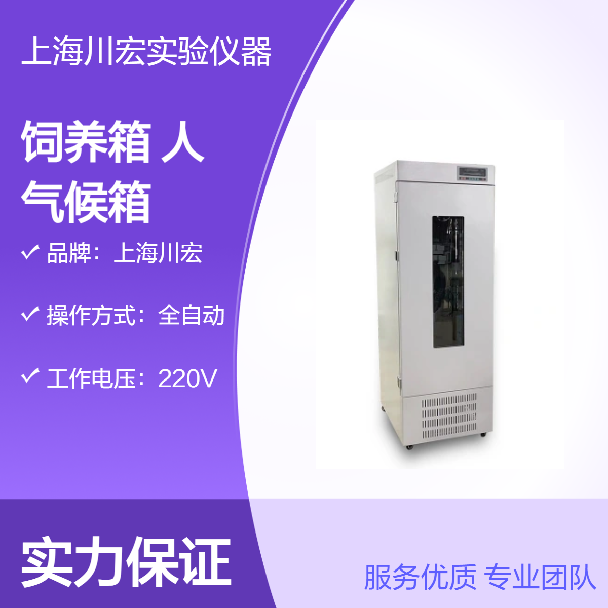 大小鼠饲养箱 RRX-500A 大容量人工气候箱 植物栽培箱