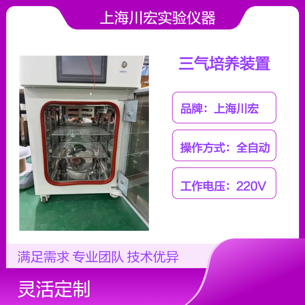 智能三气培养装置 CHSQ-80-III 氧浓度可调 可做低氧
