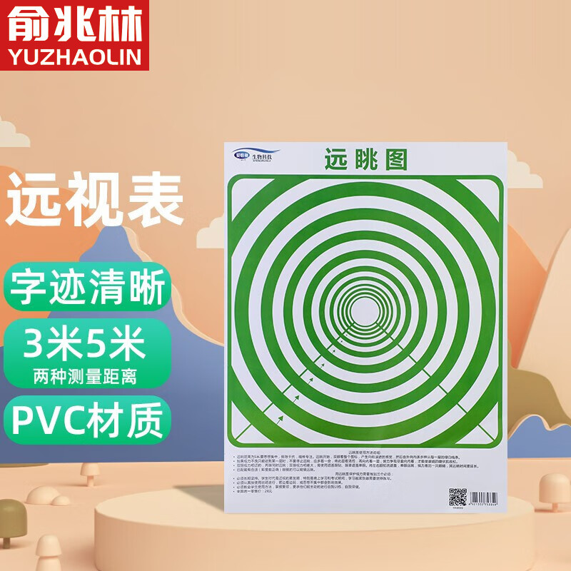 杭州 俞兆林 总代理商 15067106445 远视力家用儿童 俞兆林总经销商