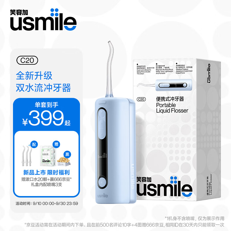 杭州 usmile笑容加 总代理商 中秋节礼物 C20镜湖蓝 伸缩便携式冲牙器 