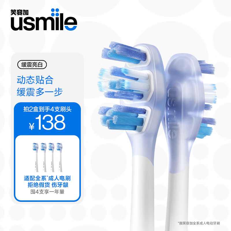 杭州 usmile笑容加 总代理商 适配成人牙刷 灵动亮白刷头-2支装 成人缓