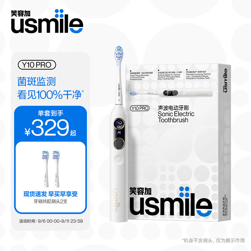 杭州 usmile笑容加 总代理商 新婚生日礼物 Y10PRO水白色 情侣款送男友