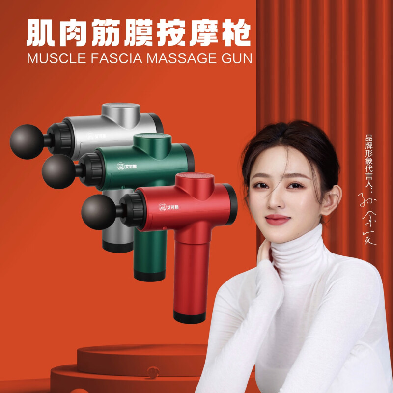 杭州 艾可熊 总代理商 15067106445筋膜枪肌肉放松按摩枪运动健身按摩