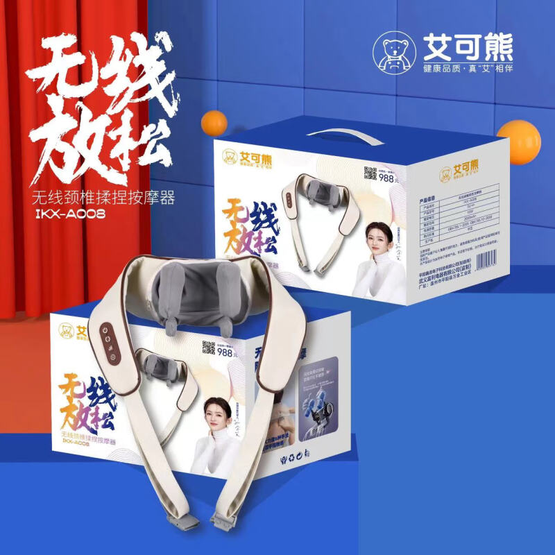 杭州 艾可熊 总代理商 15067106445无线揉捏按摩披肩颈椎按摩仪器颈部