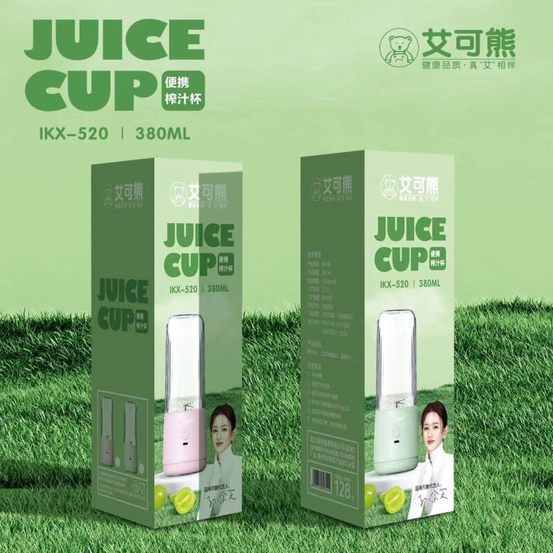 杭州 艾可熊 总代理商 15067106445便携榨汁杯