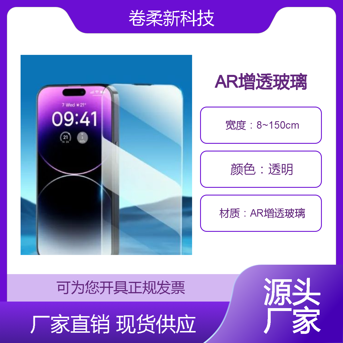 增透膜 AR coating 光学薄膜 大幅减少反光 提升透光率 厂家定制透光率