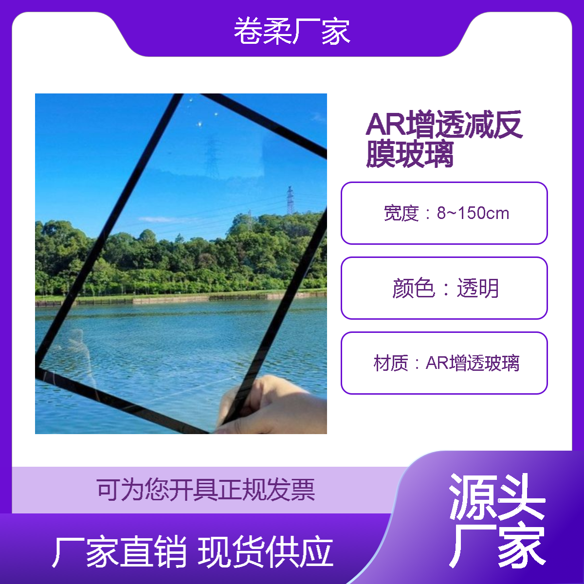 AR增透减反膜玻璃 光学级薄膜 提升透光率 清晰视界 高效防反光