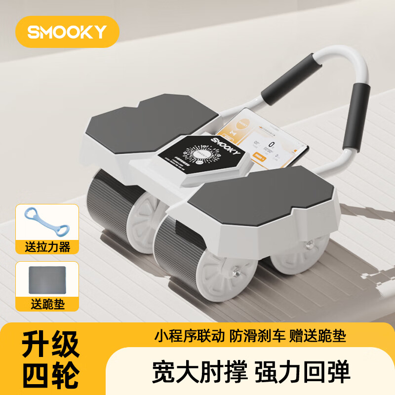 杭州 SMOOKY 总代理商 15067106445 四轮健腹轮自动回弹家用肘撑平板锻