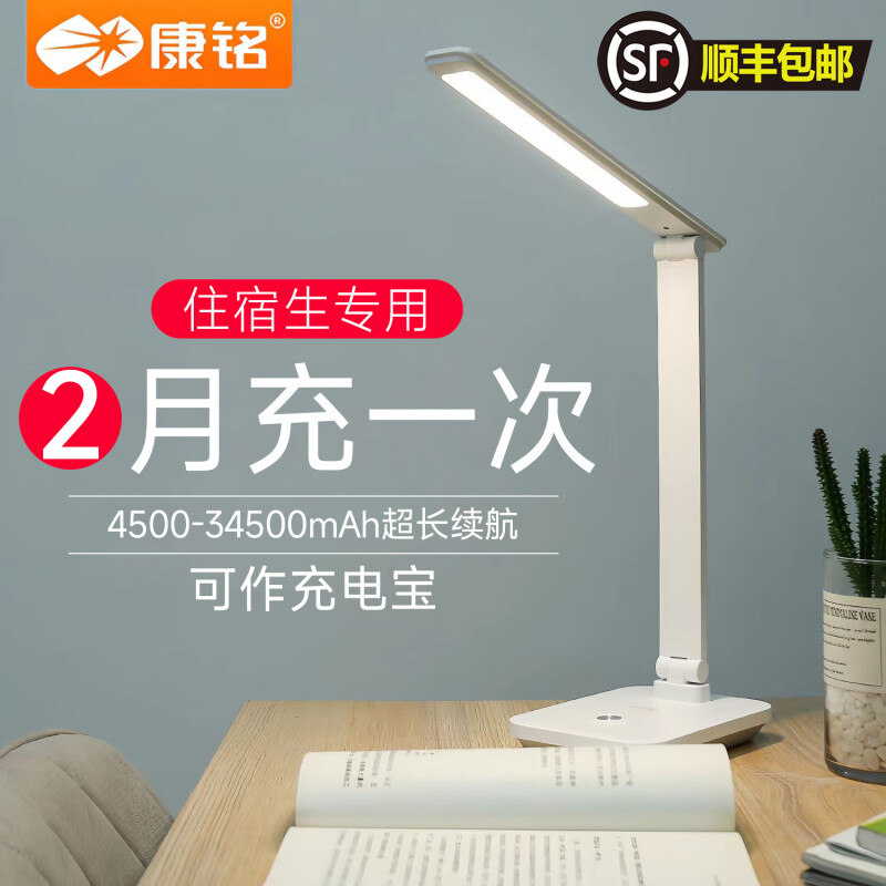 杭州 康铭 总代理商 15067106445 充电护眼专用台灯卧室宿舍床头学生学