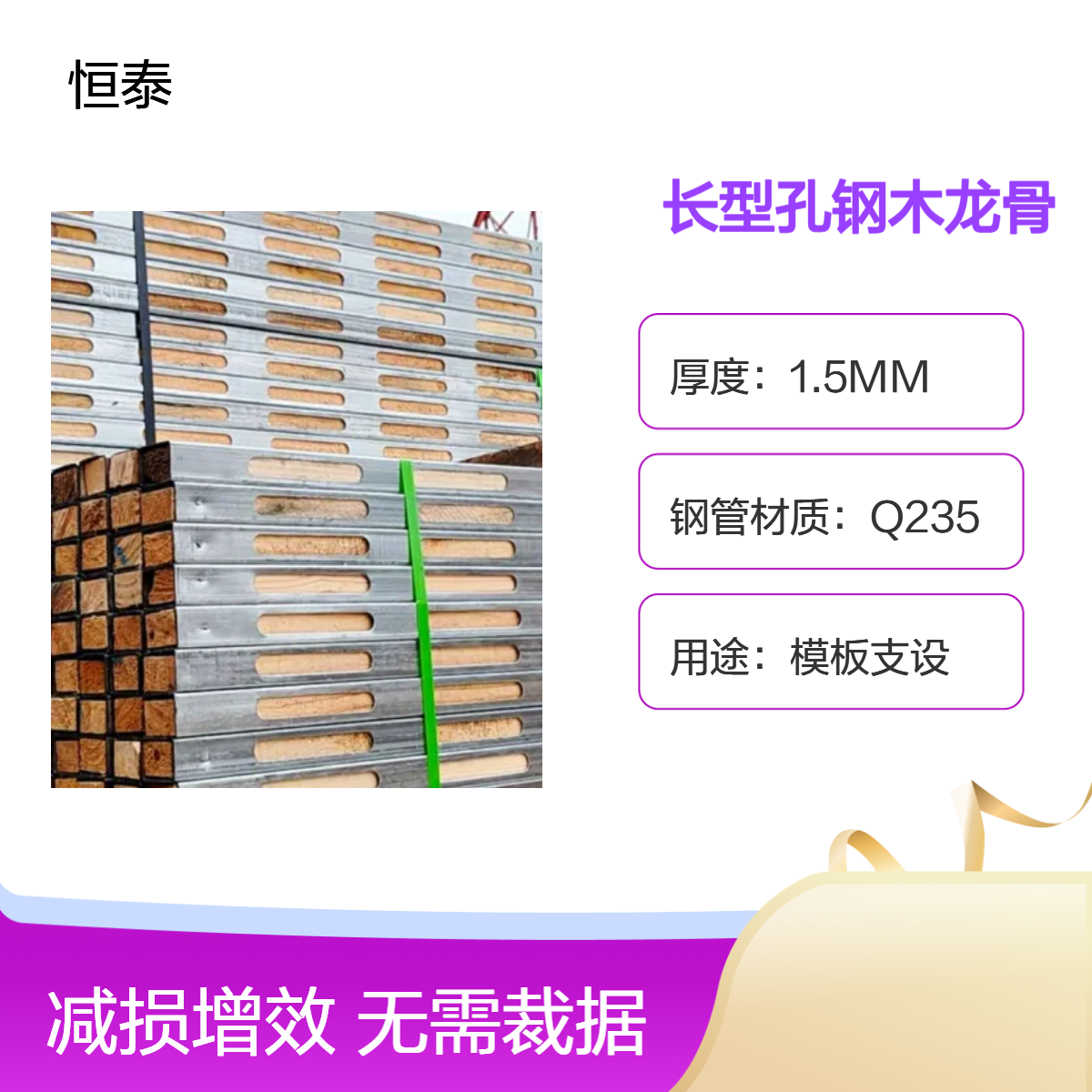 恒泰品牌 钢木龙骨钢包木钢木方 专用于模板支撑加固 替代方管和方木