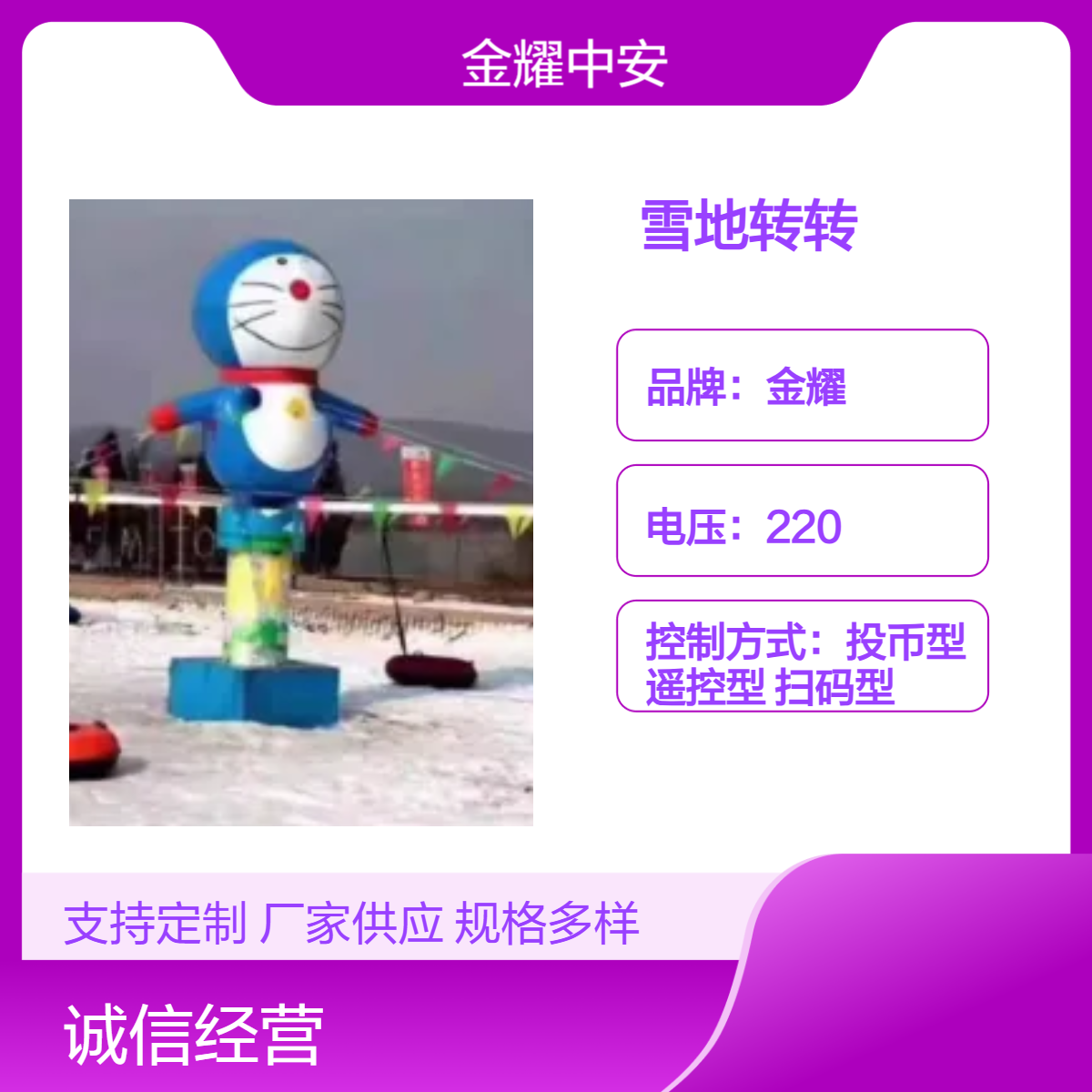 电动液压雪地转转 220V 1.5KW大功率雪场游乐设备