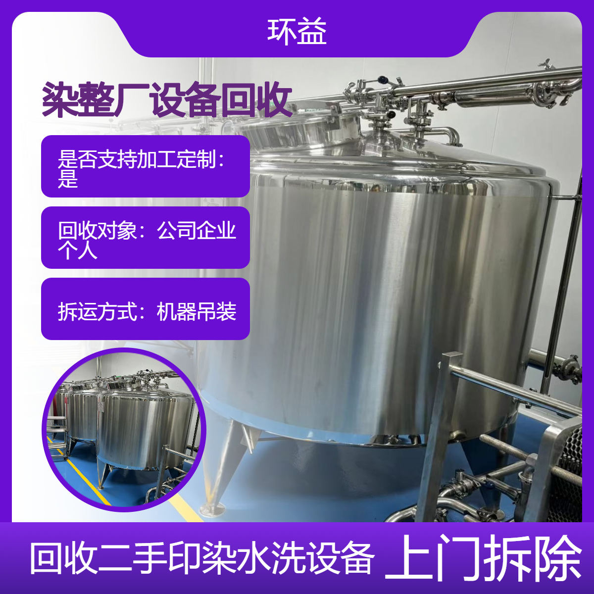 东 莞印染厂机械拆除 环保回收印染设备 储存罐 二手锅炉收购