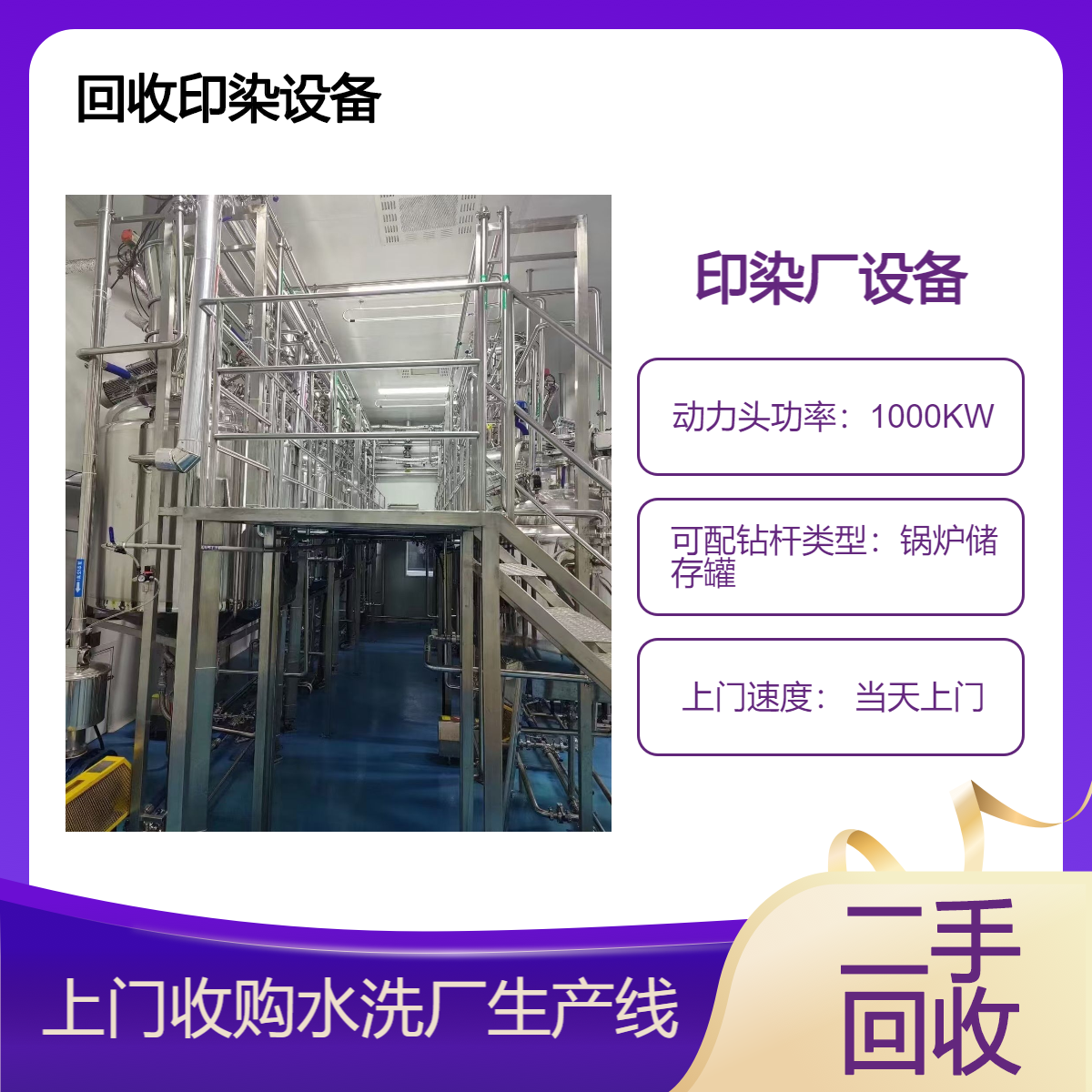 江 门江海区印染厂设备拆除 印染加工机械回收 水洗厂储存罐收购