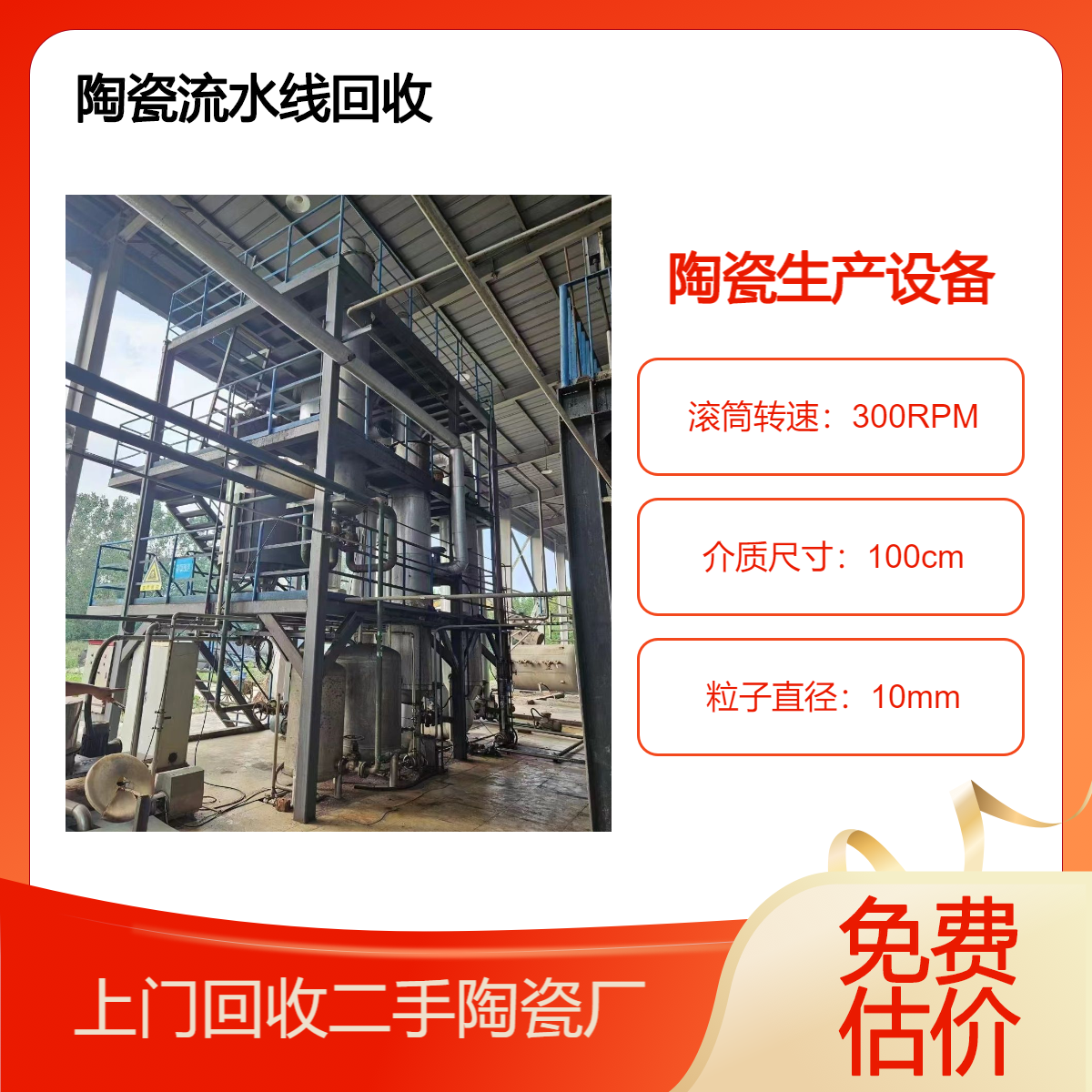 佛 山南海区陶瓷生产线回收 陶瓷加工机械设备收购 现场结算 拆除免费