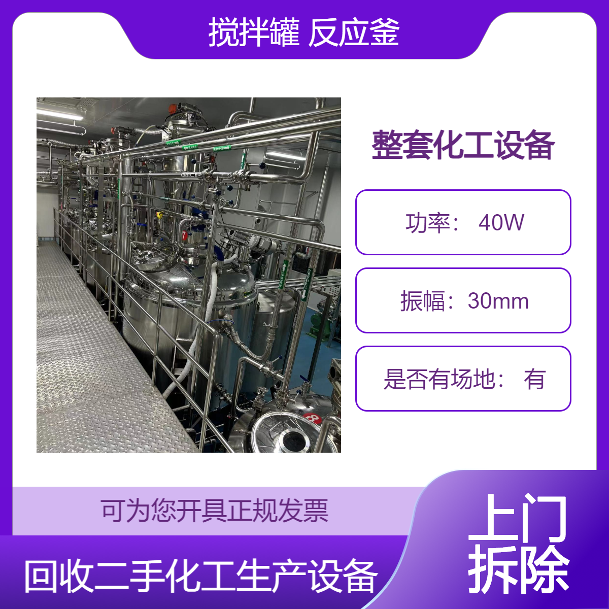 佛 山三水整套化工设备回收 自动化搅拌罐收购 反应釜拆除包运输
