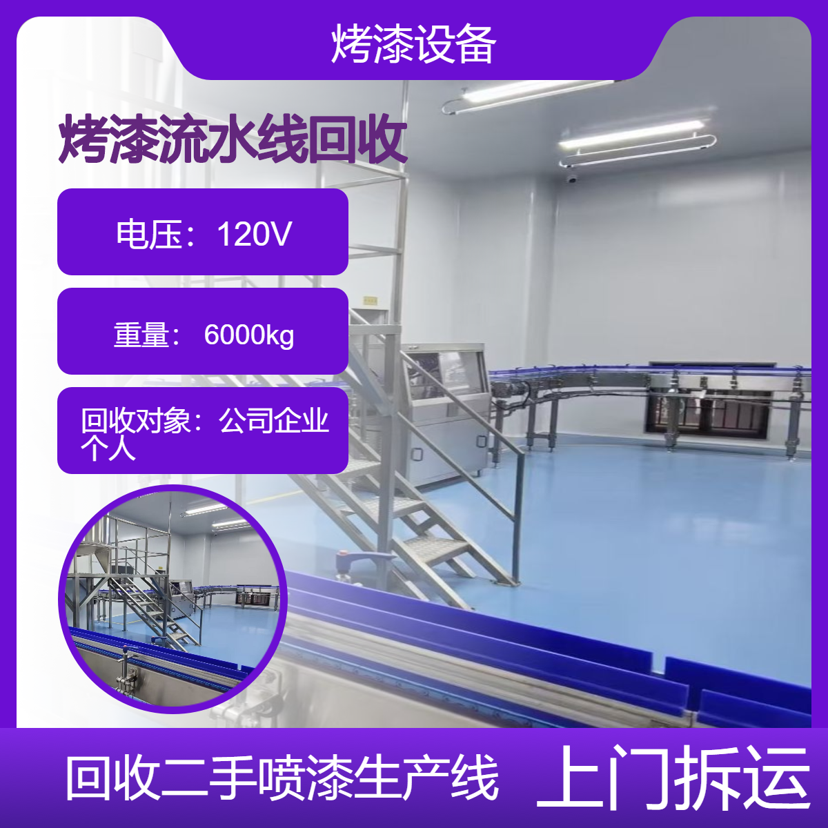 禅 城油漆设备回收 喷涂流水线拆除 烤漆设备拆运 喷漆房生产线收购