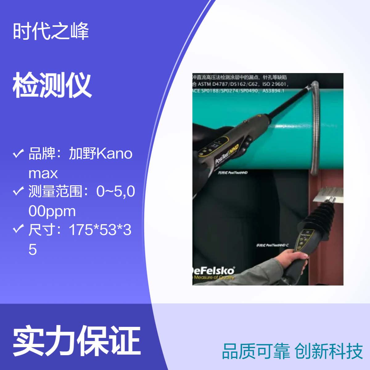 PosiTestHHD脉冲直流电火花检测仪 涂层漏点针孔缺陷检测神器