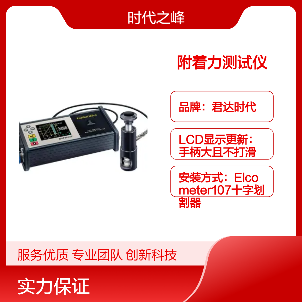 美国DeFelsko公司PosiTest AT-A全自动数字显示拉拔式附着力测试仪