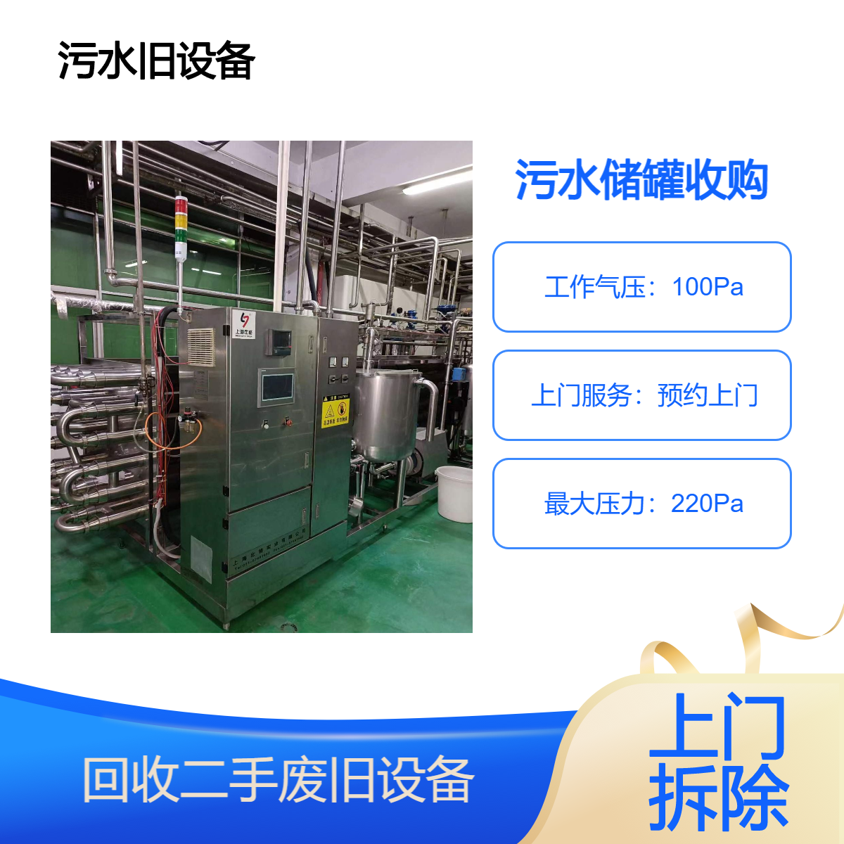 顺 德区污水处理厂设备回收 污水储罐收购 专业拆除工厂厂房钢结构