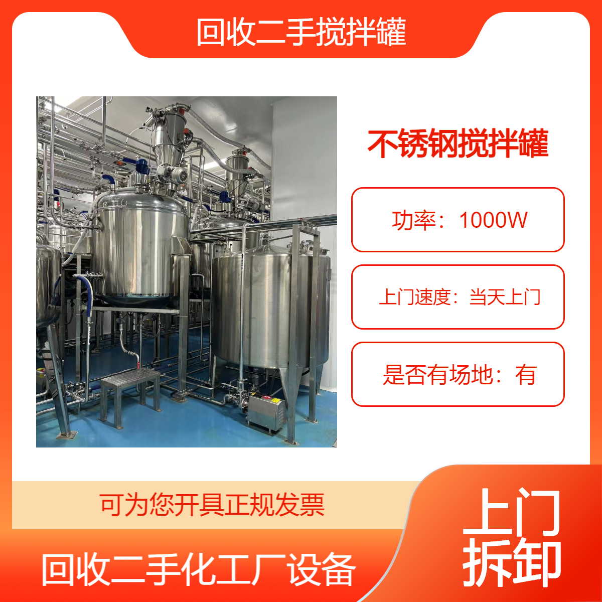 禅 城化工机械设备回收 化工厂整厂反应釜收购 拆除搅拌罐不锈钢