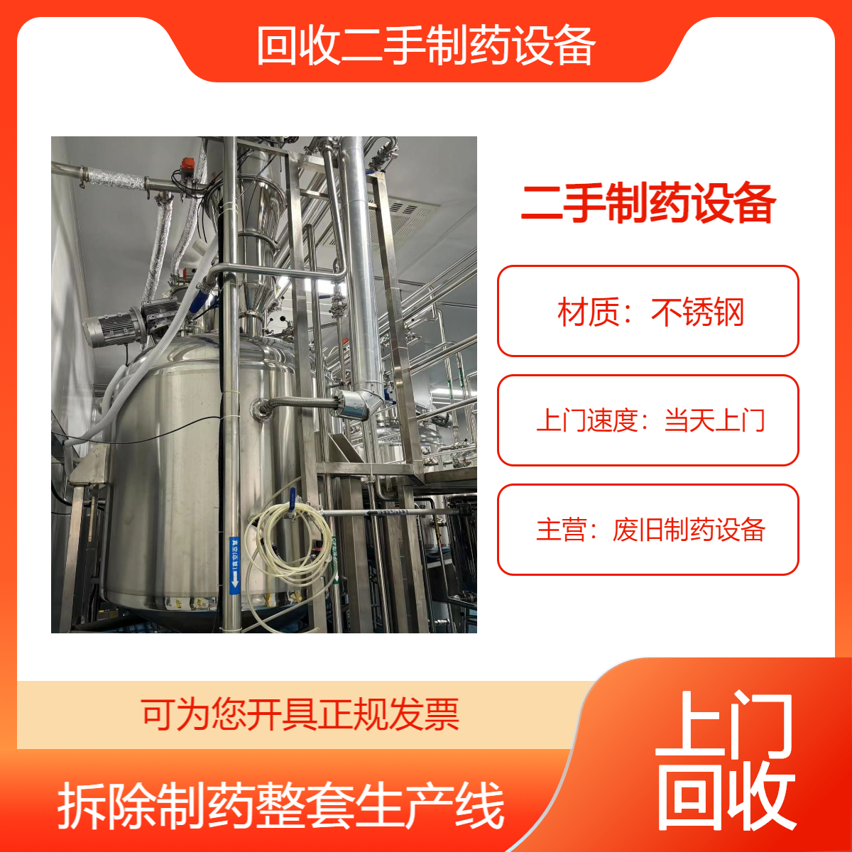 三 水制药机械拆除收购 制药厂设备回收 二手利用资源 公司 包拆运