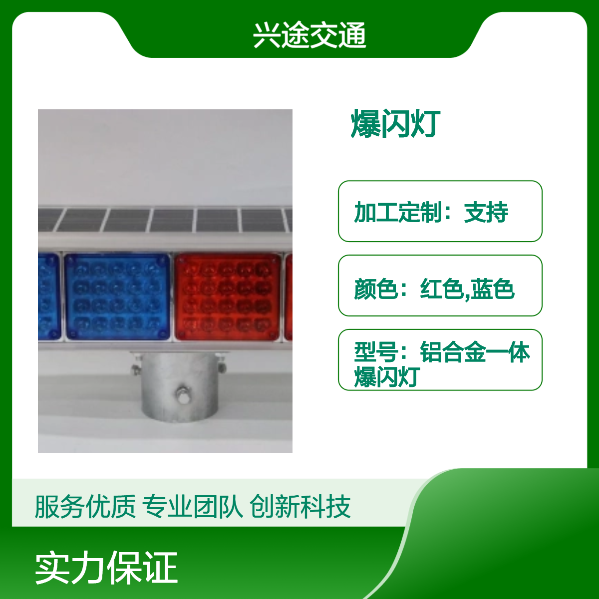 兴途 铝合金一体爆闪灯 施工路口频闪灯 交通信号警示户外红蓝警示灯
