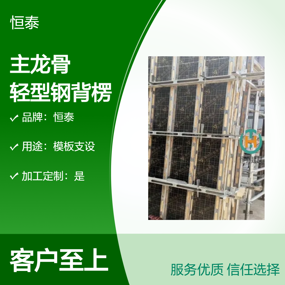恒泰Q345轻型钢背楞 一体全钢热镀锌 木塑铝模通用建筑施工墙模支撑