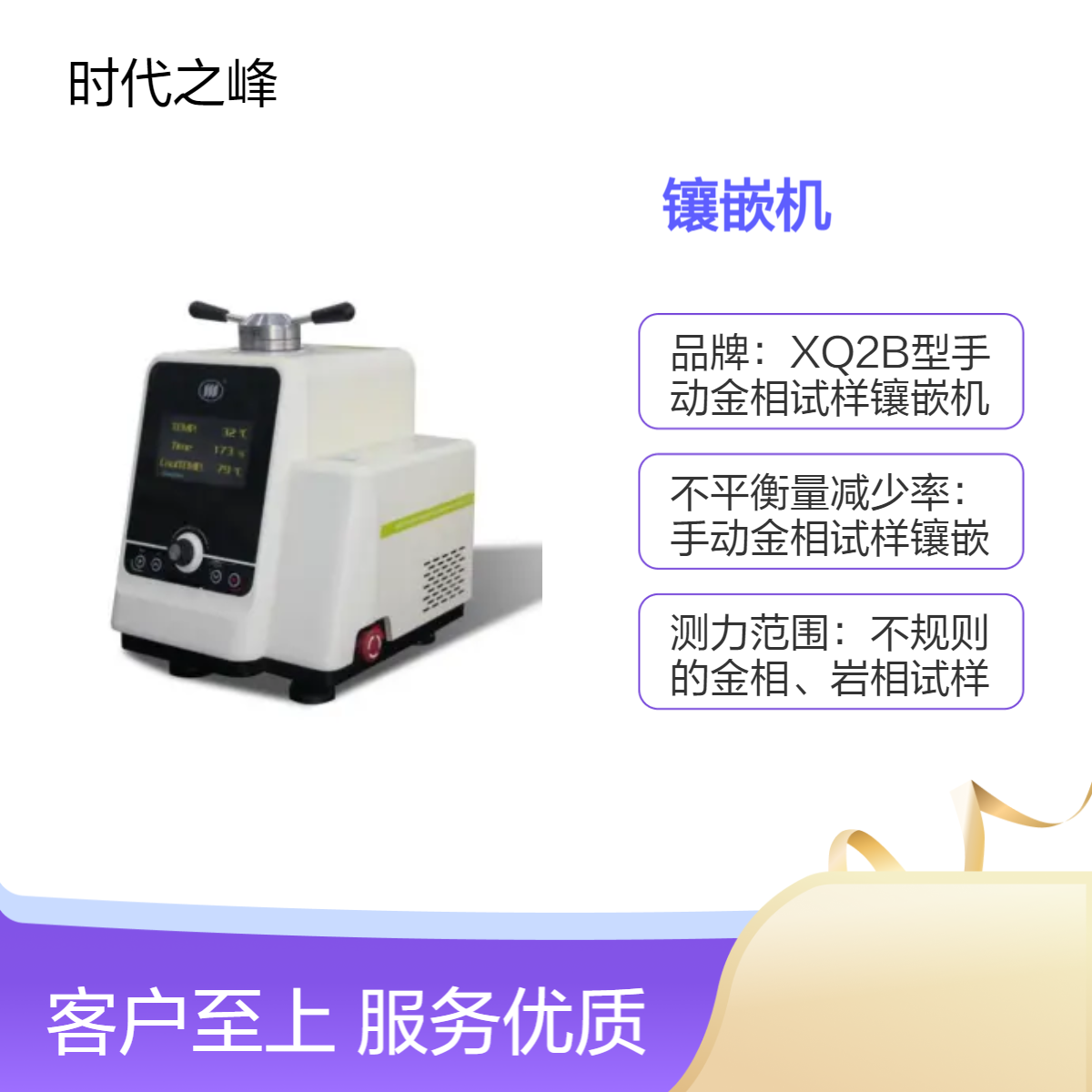 ZXQ-2型自动金相试样镶嵌机 精密加工 多功能制样设备