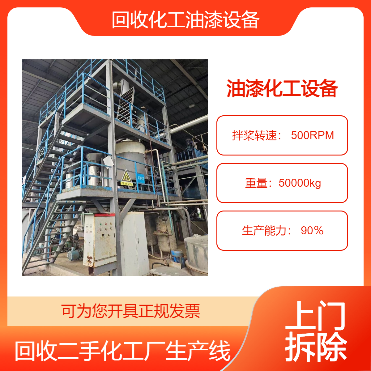 韶 关翁源涂料设备回收 提供油漆化工厂设备收购 环保免费拆除