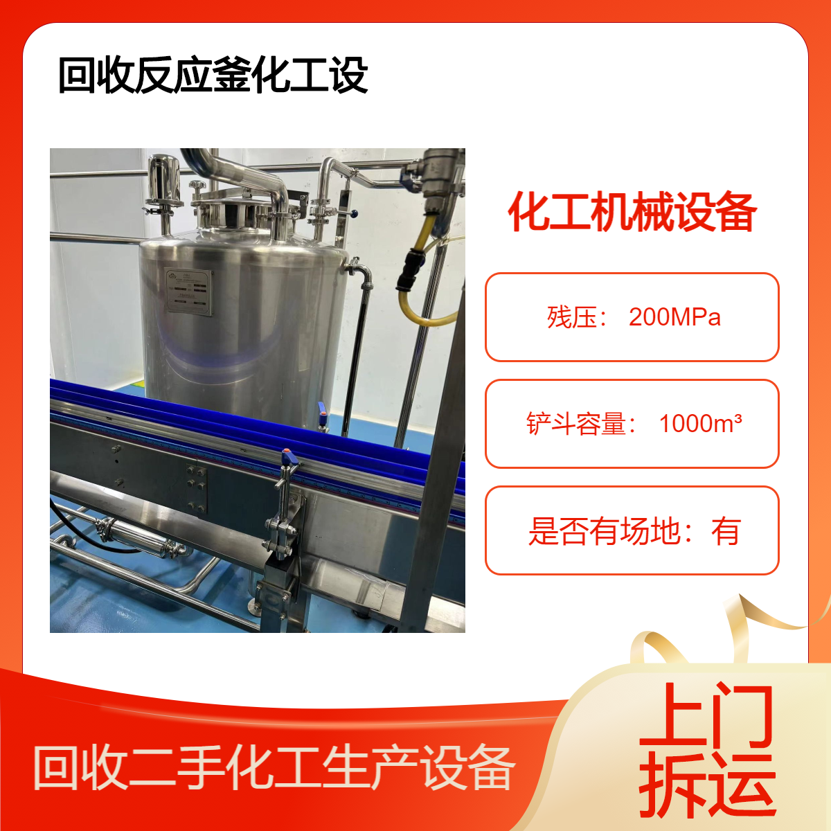 清 远回收化工机械设备 拆除化工厂 收购整厂反应釜 环益现场结算