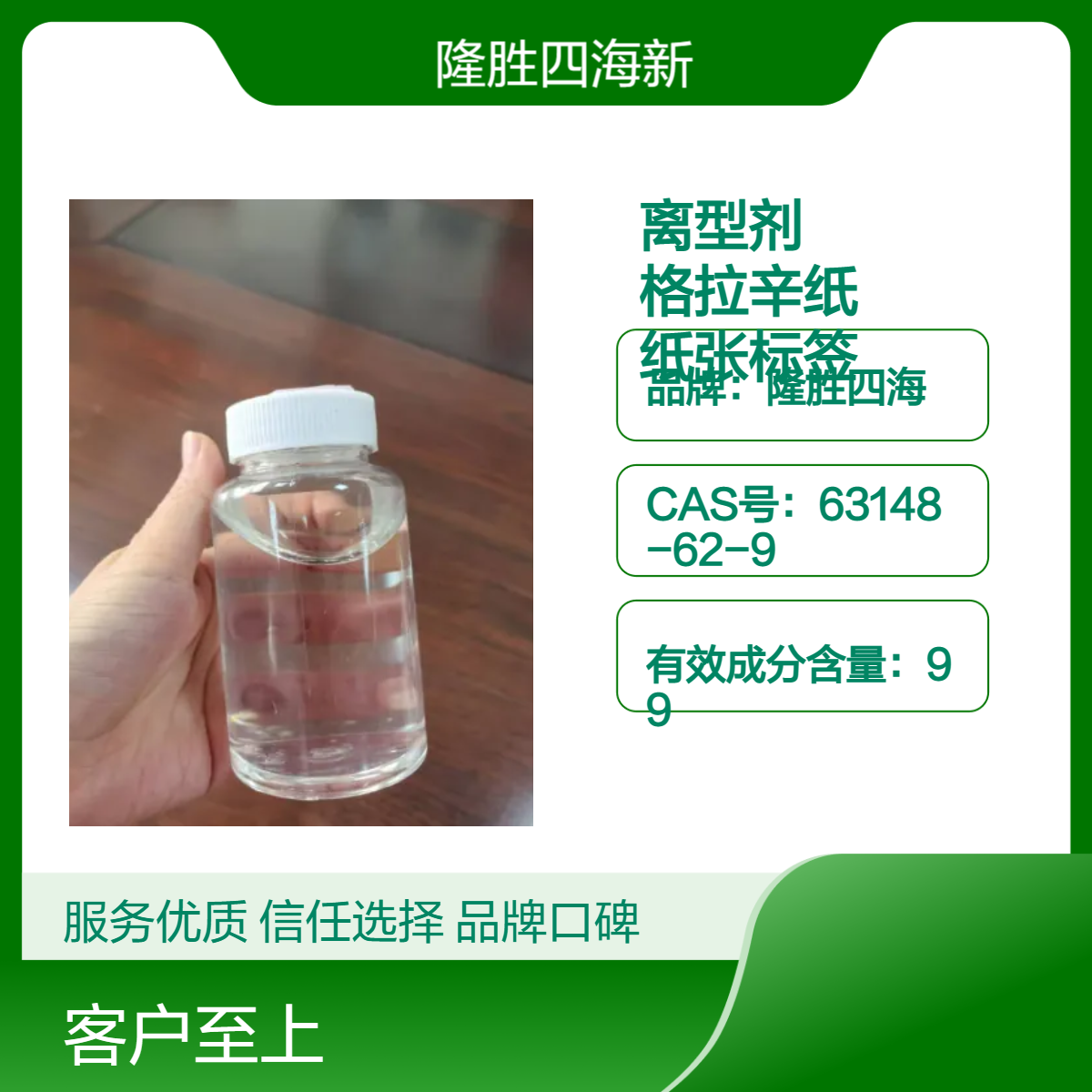 隆胜 有机硅离型剂 740 纸张标签及其他基材的涂布 低剥离力固含量高