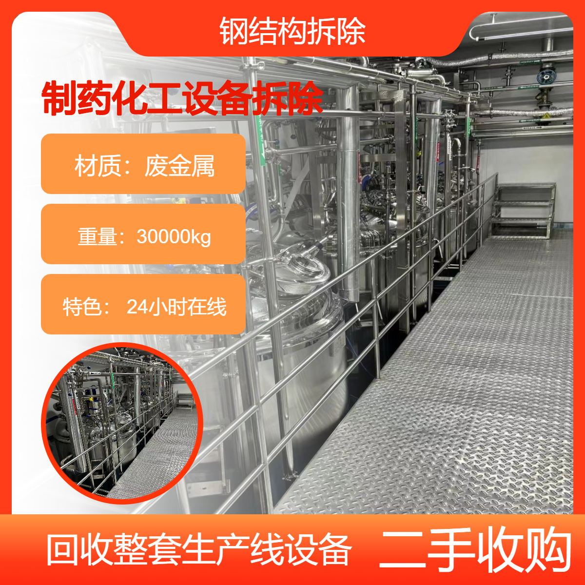 顺 德区回收污水设备 制药化工厂设备收购 提供钢结构厂房拆除