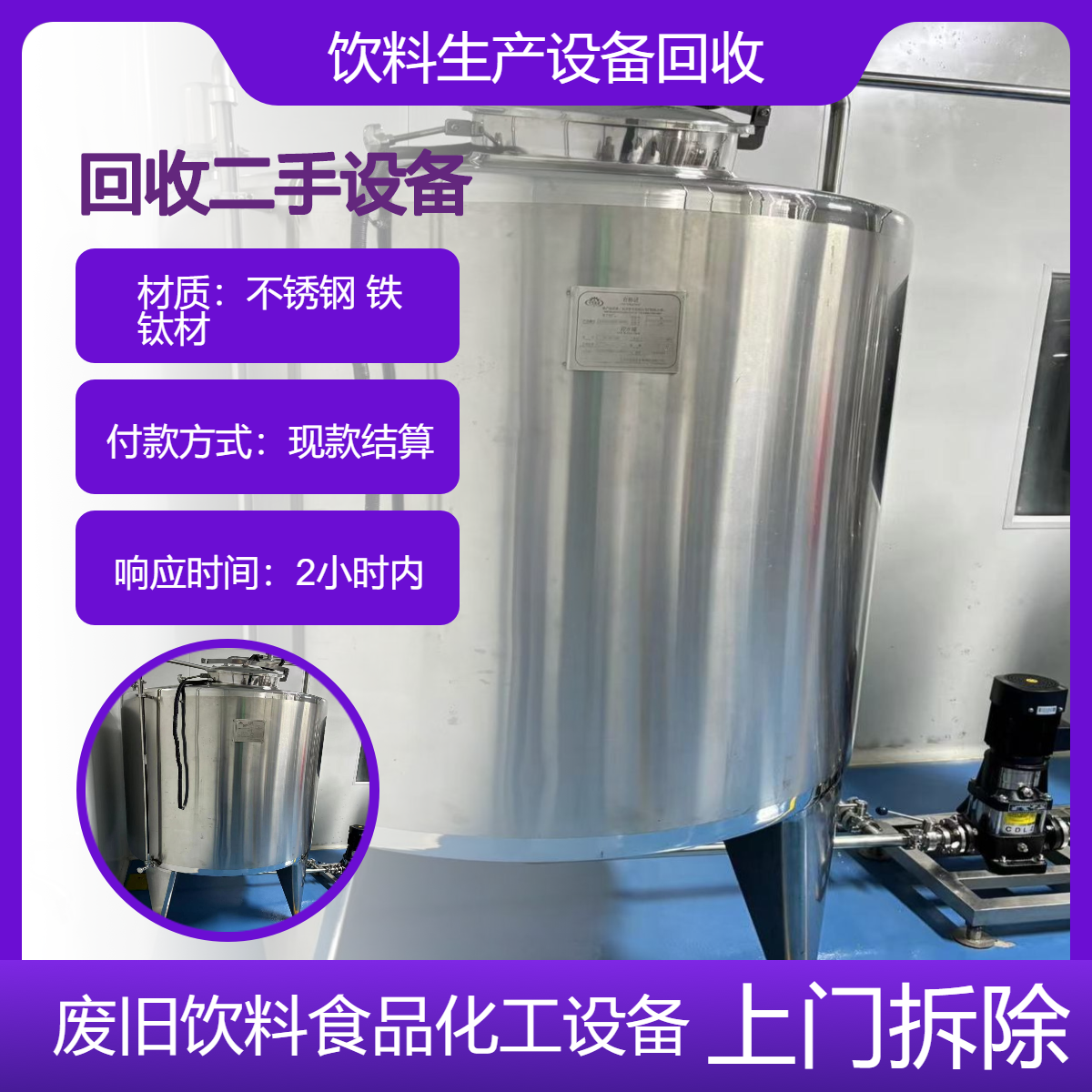 江 门新会饮料设备回收 污水处理设备收购 化工厂整厂拆除公司