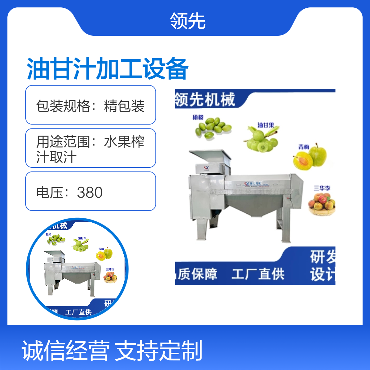大型加工设备加工出来的油甘汁，三秒回甘，油甘去核榨汁生产线设备