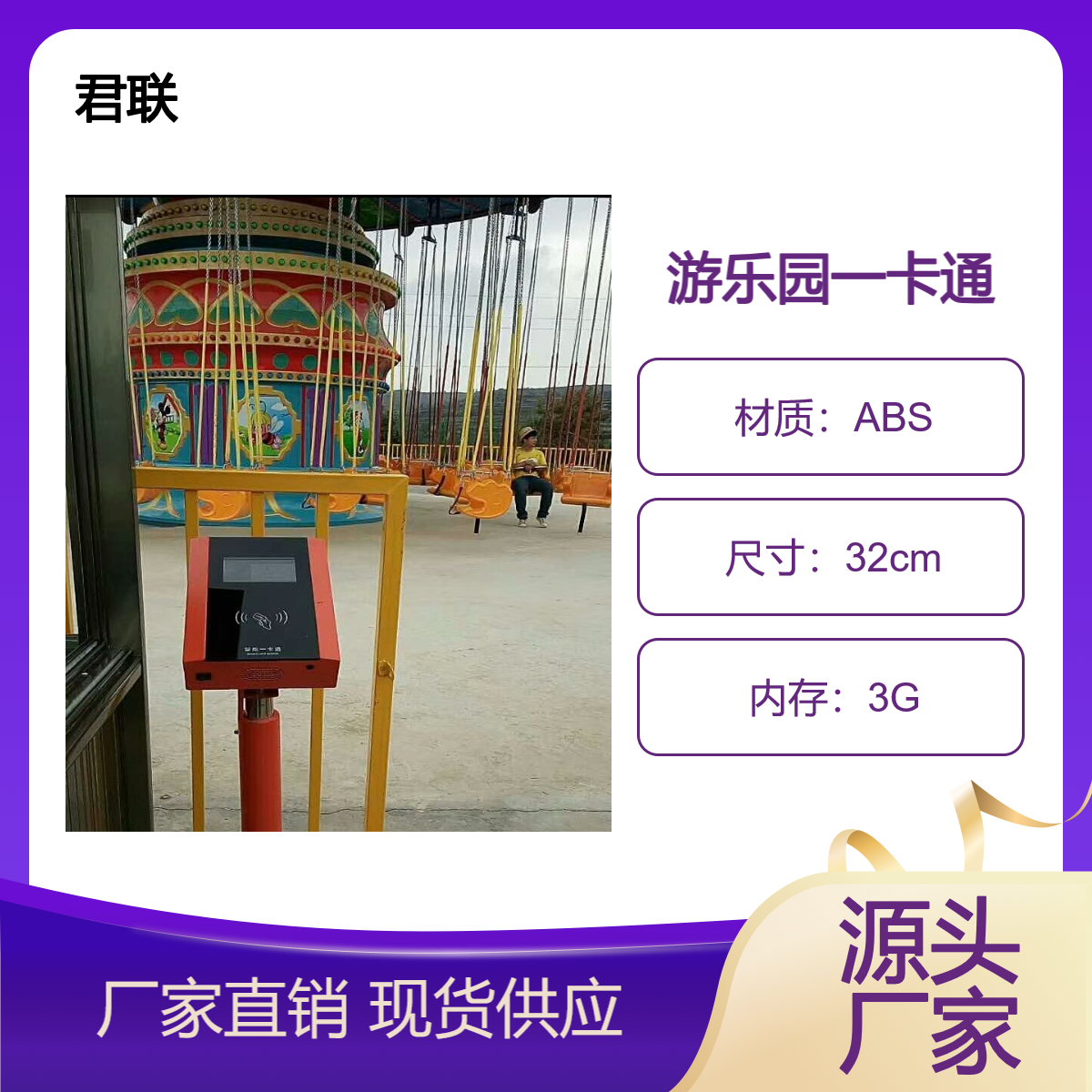 游乐场售票系统 对接检票线上售票 人证扫码计时闸机识别