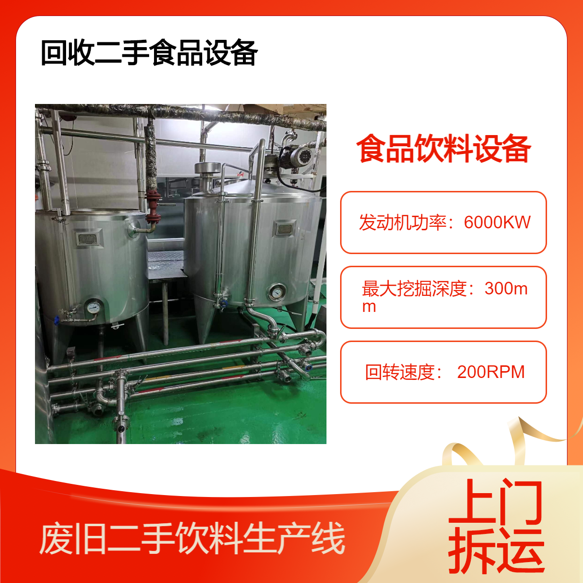 江 门江海区食品设备回收 制药厂拆除 提供上门收购整厂设备