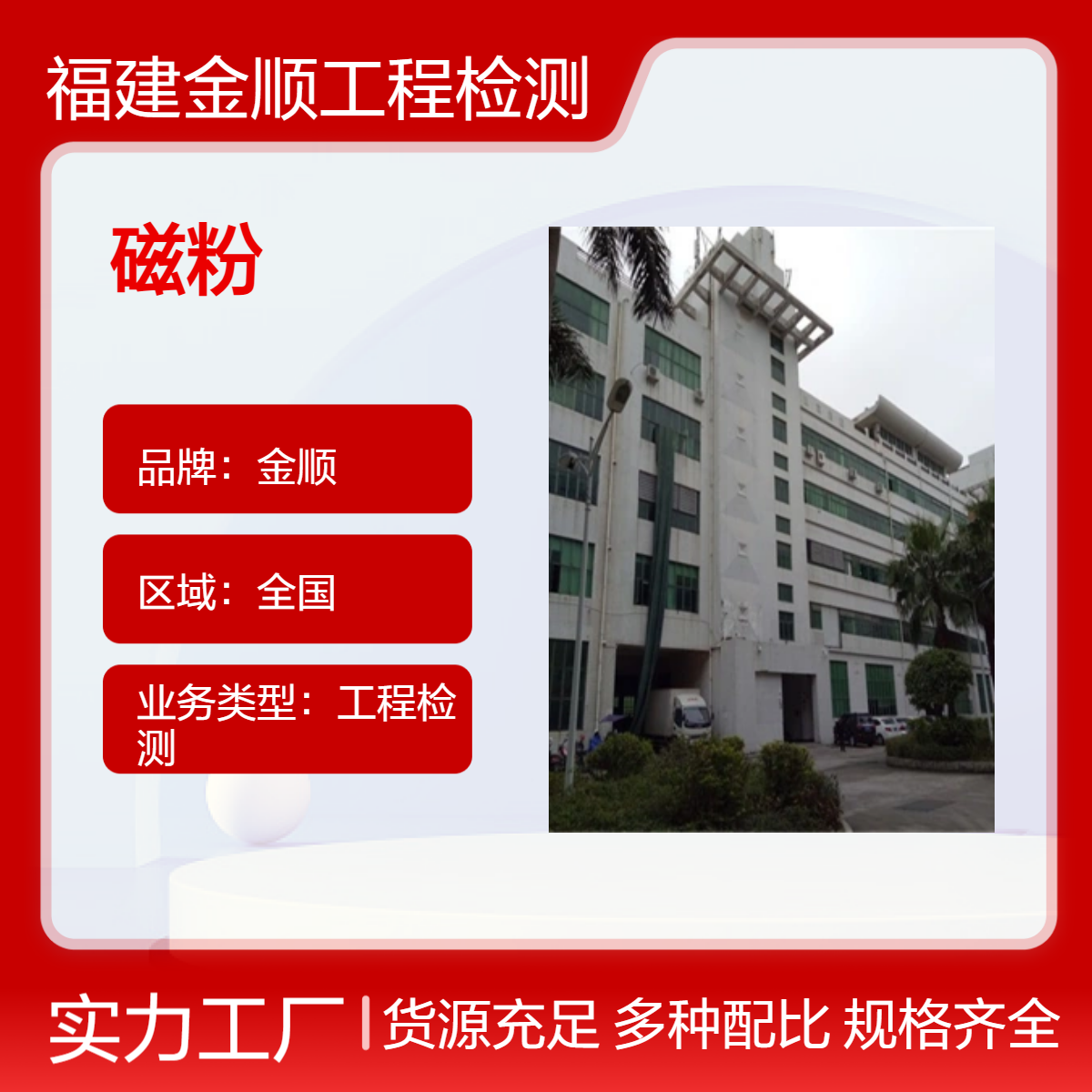 福建 塔吊钢结构焊缝第三方无损检测探伤磁粉机构 金顺工程