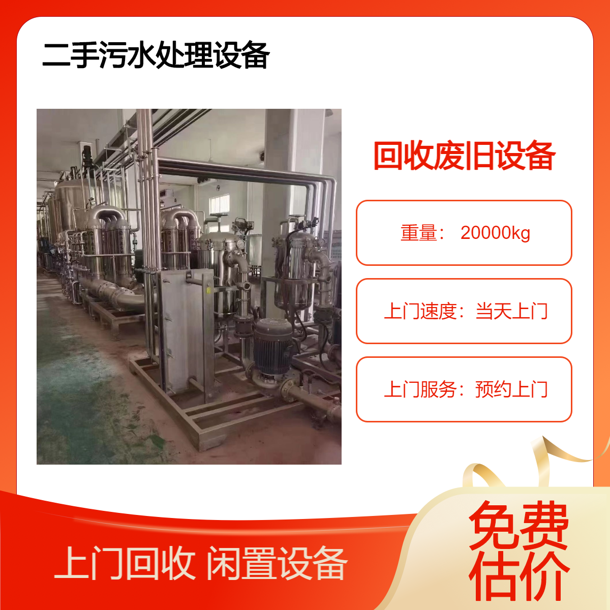 珠 海金湾污水厂储存罐回收 收购污水处理设备 资质齐全 估价拆运