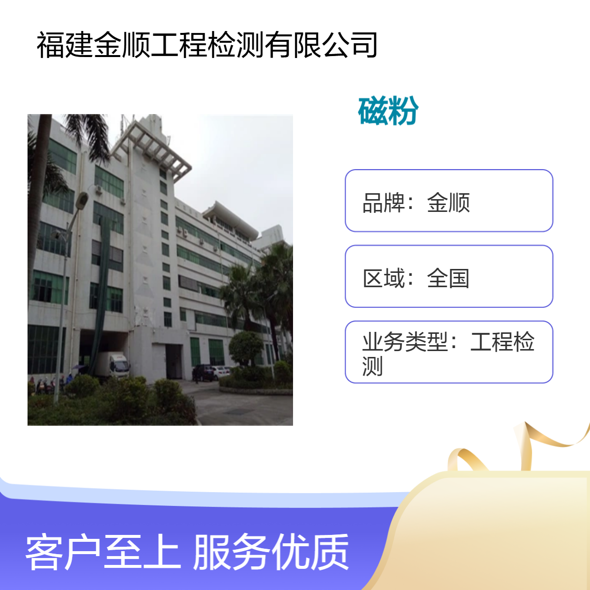 福建金顺全国房屋检测服务 房屋安全检测专家 钢结构焊缝探伤检测
